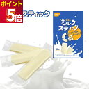 お菓子 詰め合わせ 個包装 送料無料 尾西食品 ミルクスティック 1袋 保存食 非常食 防災食 備蓄 ストック おやつ カルシウム 牛乳 栄養補給 防災グッズ ...