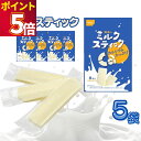 お菓子 詰め合わせ 個包装 送料無料 尾西食品 ミルクスティック 5袋 保存食 非常食 防災食 備蓄 ストック おやつ カルシウム 牛乳 栄養補給 防災グッズ ...