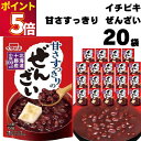 ぜんざい レトルト イチビキ 甘さすっきりのぜんざい 150g 20袋セット ケース売り 国産 小豆 無添加 メール便 送料無料 スイーツ ポイント消化 仕送り...