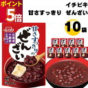 ぜんざい レトルト イチビキ 甘さすっきりのぜんざい 150g 10袋セット おしるこ 国産 小豆 無添加 メール便 送料無料 スイーツ ポイント消化 仕送り ...