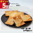 1000円ポッキリ 送料無料 果香音 クロワッサン鯛焼き 4種類 クロワッサン たいやき おやつ お菓子 詰め合わせ スイーツ ポイント消化 和菓子 食べ比べ ...