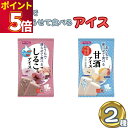 凍らせて食べる しるこ 甘酒アイス 各1袋 ギフト 詰め合わせ 谷尾食糧 しるこアイス 甘酒アイス おしるこ 甘酒 常温 ストック 保存 備蓄 シャーベット ジ...