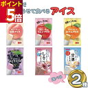 凍らせて食べるアイス 6種から選べる2袋 ギフト 詰め合わせ 谷尾食糧 白桃アイス りんごアイス みかんアイス ブドウアイス しるこアイス 甘酒アイス おしるこ...