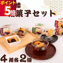 和菓子 詰め合わせ 送料無料 あんみつ 榮太樓 和菓子屋のあんみつ 4種 各2個 スイーツ ギフト プレゼント プチギフト 贈答 贈り物 常温 日持ち 手土産 おしゃれ ストック 老舗 保存 黒みつ 抹茶みつ 豆黒みつ 豆白みつ まとめ買い 買い置き ストック お試し お茶請け