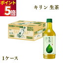 キリン 生茶 1ケース 緑茶 日本茶 お茶 まとめ買い ストック 備蓄 災害 緊急時 水分補給 熱中症対策 飲料
