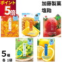 1000円ポッキリ 送料無料 加藤製菓 塩飴 5種各1袋 飴 キャンディー あめ 塩 塩分 塩味 熱中症対策 マスカット パイン マンゴー とまと レモン フル...