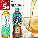 お茶 ペットボトル 送料無料 コカ・コーラ 爽健美茶 600ml 2種 24本 飲料 詰め合わせ まとめ買い ストック 買い置き やかんの麦茶 カフェインゼロ ...