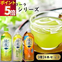 お茶 ペットボトル 24本 送料無料 コカ・コーラ 綾鷹 650ml 3種 ソフトドリンク 詰め合わせ まとめ買い 茶葉のあまみ ほうじ茶 水出し 上林春松本店...