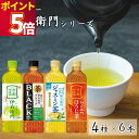 お茶 ペットボトル 500ml 24本 サントリー 伊右衛門茶 4種 24本入り 京都福寿園 緑茶 ほうじ茶 ジャスミン茶 ブラック BLACK まとめ買い 贈...
