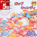 1000円ポッキリ 送料無料 ポイント消化 不二家 ポップキャンディ 60本 ペコちゃん 飴 キャンディー お菓子 詰め合わせ 駄菓子 まとめ買い ストック ペ...