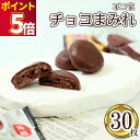 お菓子 詰め合わせ 個包装 子供 駄菓子 駄菓子セット 駄菓子屋 まとめ買い ばら売り プチギフト 不二家 カントリーマアム チョコまみれ 30枚 セット チョ...