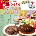 レトルト食品 詰め合わせ 常温保存 送料無料 和食 洋食 惣菜 選べるセット 14種から選べる7種 カレー 牛すじ ハンバーグ 角煮 インスタント食品 非常食 保存食 防災 備蓄 まとめ買い