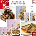 レトルト 惣菜 常温 和風 レトルト食品 常温保存 送料無料 惣菜セット 詰め合わせ 食品 ひじき煮 3食 いわしの梅煮 3食 あす楽 非常食 防災 備蓄 仕送り tabete まごころを食卓に 膳 インスタント食品 インスタント 長期保存 スト