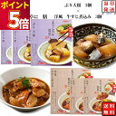 レトルト 惣菜 常温 和風 煮物 送料無料 惣菜セット 詰め合わせ レトルト食品 常温保存 牛すじ煮込み 3食 ぶり大根煮 3食 あす楽 非常食 防災 備蓄 仕...