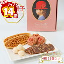 【最大14倍ポイント!】赤い帽子 エレガント お菓子 詰め合わせ 送料無料 焼き菓子 ギフト 個包装 プレゼント 高級 スイーツ チョコレート クッキー ストロベリー チョコクランチ バニラ アーモンド 駄菓子 まとめ買い ウエハース ギフト 駄菓子 駄菓子セット 駄菓