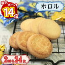 【最大14倍ポイント!】お菓子 詰め合わせ 送料無料 ばら売り 小分け 個包装 子供 プレゼント スイーツ 駄菓子 駄菓子屋 駄菓子セット まとめ買い 不二家 ホロル 2種 48枚 焼き菓子 ブラウニー ショートブレット カマンベール クッキー サブレ 大容量 まとめ買い ストッ