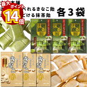 【最大14倍ポイント!】お菓子 詰め合わせ 個包装 大丸本舗 さくっと食べられる きなこ飴 さくっとほどける 抹茶飴 各3袋 合計6袋 和菓子 茶菓子 お茶請け キャンディー 飴 駄菓子 まとめ買い 買い置き ストック