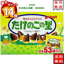 【最大14倍ポイント!】お菓子 詰め合わせ 送料無料 駄菓子 まとめ買い たけのこの里 BIGBOX チョコレート 大容量 609g 業務用 スナック菓子 個包装 景品 お祭り 催事 プチギフト デザート あす楽 学童 遠足 おやつ ピクニック 動物 食べきりサイズ 小
