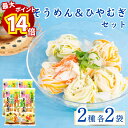【最大14倍ポイント!】彩菜 そうめん ひやむぎ 乾麺 各2袋 送料無料 カラフル 素麺 冷や麦 色付 色麺 プレゼント お祝い 贈り物 記念日 彩り 子ども 夏休み お昼ご飯 夕飯 パーティーメニュー お弁当 五木食品