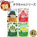 【最大14倍ポイント!】1000円ポッキリ 送料無料 ポイント消化 食品 詰め合わせ 送料無料 ヤマトフーズ 瀬戸内レモン農園 タラちゃん 4種 まとめ買い ストック買い置き お菓子 子供 大人 おつまみ お酒のあて レモン 梅 黒ゴマ わさび 魚肉スティック 小袋 国