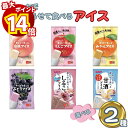 【最大14倍ポイント!】凍らせて食べるアイス 6種から選べる2袋 ギフト 詰め合わせ 谷尾食糧 白桃アイス りんごアイス みかんアイス ブドウアイス しるこアイス 甘酒アイス おしるこ 甘酒 常温 ストック 保存 備蓄 シャーベット ジュース 子供会 遠足 運動会 お祭り 夏ギフ