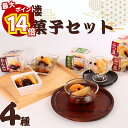 【最大14倍ポイント!】和菓子 詰め合わせ ギフト 送料無料 あんみつ 榮太樓 和菓子屋のあんみつ 4種 スイーツ プレゼント プチギフト 贈答 贈り物 常温 日持ち 手土産 おしゃれ ストック 老舗 保存 黒みつ 抹茶みつ 豆黒みつ 豆白みつ まとめ買い 買い置き ストック お