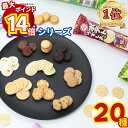 【最大14倍ポイント!】お菓子 詰め合わせ 子供 子供会 ギフト 送料無料 ブルボン プチ プチシリーズ 20種類 大人 駄菓子 駄菓子屋 駄菓子セット スナック菓子 景品 催事 お祭り せんべい クッキー 焼き菓子 スイーツ