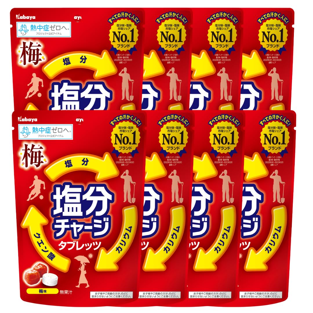 カバヤ 塩分チャージタブレッツ 梅味 81g×8袋 送料無料 タブレット お菓子 熱中症対策 塩分補給 クエン..