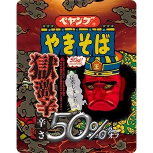 ペヤング 獄激辛やきそば 辛さ50％オフ 18個 セット 送