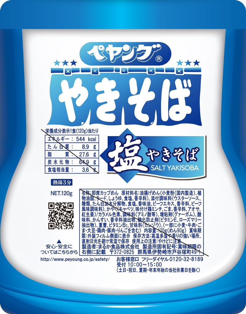 カップ焼きそば ペヤング 塩やきそば 121g×18個入 ケース販売 まろやか塩味 ソース焼そば 即席麺 ピリ..