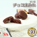 お菓子 詰め合わせ 個包装 子供 駄菓子 駄菓子セット 駄菓子屋 まとめ買い ばら売り プチギフト 不二家 カントリーマアム チョコまみれ 30枚 セット チョ...