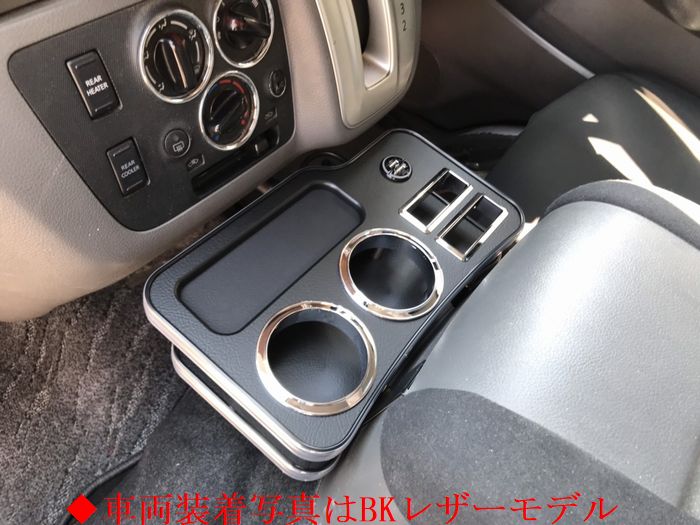 Rim リム NV350キャラバン E26 2/4WD（フロント3人乗り不可） USBホルダー付フロントセンタードリンクホルダーV2レザーブラック G22-351 3