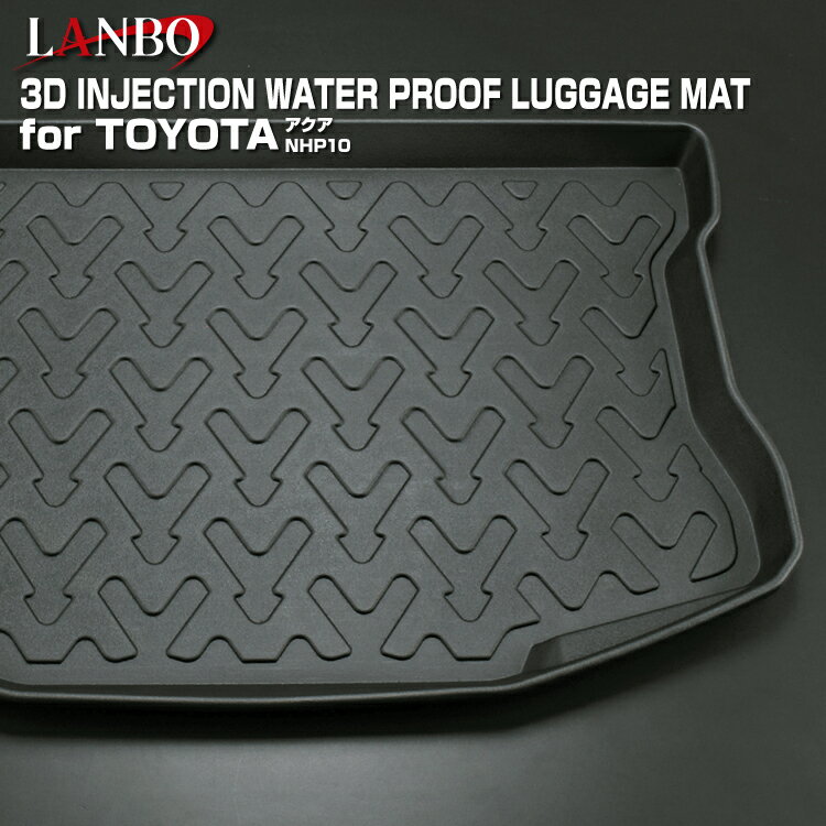 LANBO 3Dラゲッジマット ブラック トヨタ アクア NHP10 LM07 汚れ防止 エラストマー（TPE）素材 車種専用設計 水洗いOK