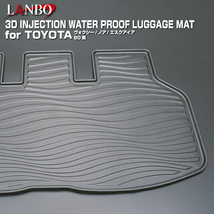 LANBO 3Dラゲッジマット ブラック トヨタ ノア ヴォクシー エスクァイア 80系 LM16 汚れ防止 エラストマー（TPE）素材 車種専用設計 水洗いOK