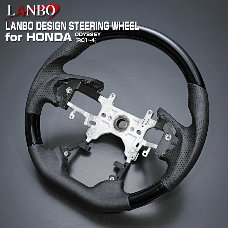 LANBO デザインステアリング ホンダ RC1-4 オデッセイ パドルシフト車対応 パンチングレザー ガングリ..