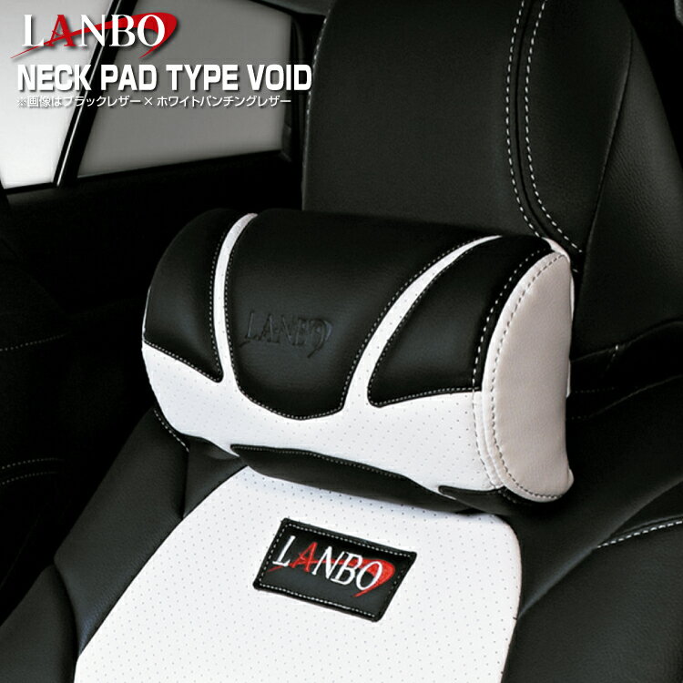 LANBO ネックパッド VOID ボイド ブラックレザー