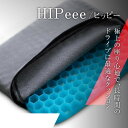 HIPeee ヒッピー カバー付き 優しい座り心地で、長時間のドライブに最適なクッション ゲルクッション/座布団/39.5cmx37cm/インテリア