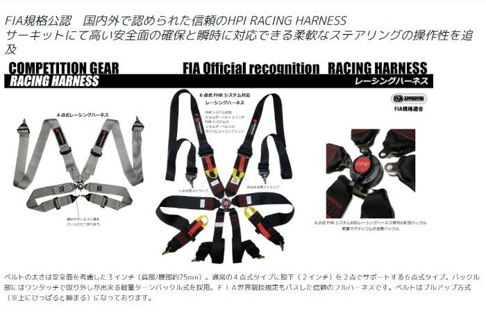 HPI FHR対応 6点式レーシングハーネス FIA公認 レッド HPRH-6103HRD 2