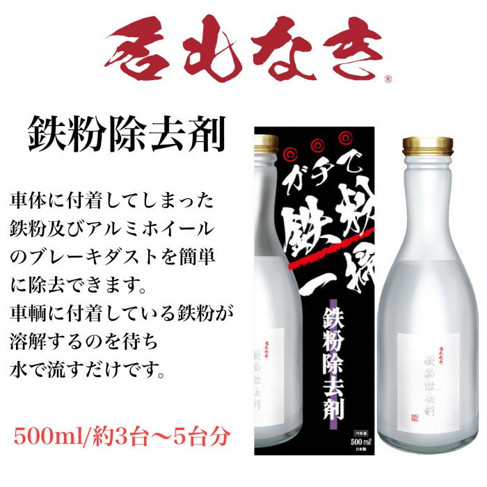 名もなきシリーズ 鉄粉除去剤 500ml 箱タイプ 洗車 カーケミカル 鉄粉取り 洗車グッズ 鉄粉クリーナー ..