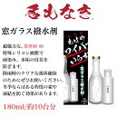 名もなきシリーズ 窓ガラス撥水剤 180ml 箱タイプ 洗車 カーケミカル 撥水剤 水垢 対策 ガラス撥水 窓 鏡 プレゼント ギフト 遊び心 NNS-0027