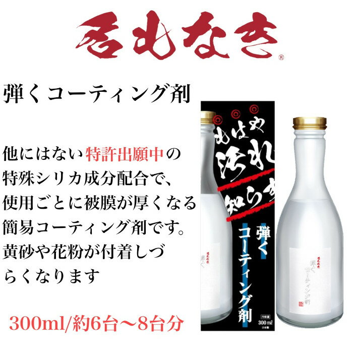 名もなきシリーズ 弾くコーティング剤 300ml 箱タイプ 洗車 カーケミカル カーコーティング剤 洗車・ケア用品 簡単洗車 プレゼント ギフト 遊び心 NNS-0028