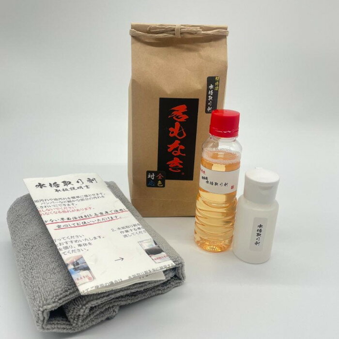 名もなきシリーズ 超特濃 水垢取り剤 お試しボトル 100ml ミニ米袋 洗車 カーケミカル 水垢取り 洗車グ..