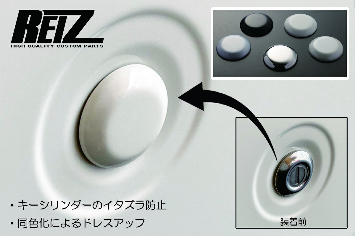 REIZ ライツ ダイハツ トヨタ車 汎用 キーシリンダーカバー 1個 全6色 ハイゼットトラック アトレーワゴン ハイゼットカーゴ