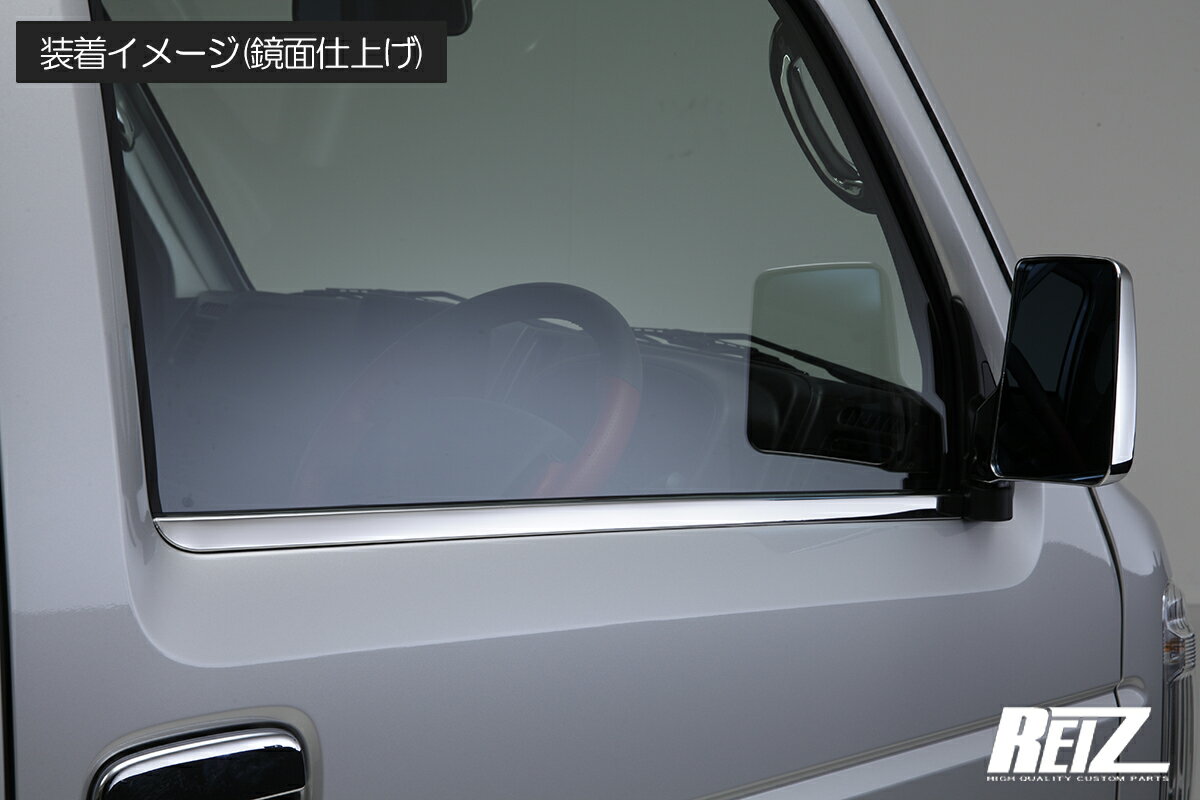 REIZ ライツ DA16T キャリイ スーパーキャリイ ※6型まで ウィンドウトリム 左右2P ステンレス製 両面テープ施工済み