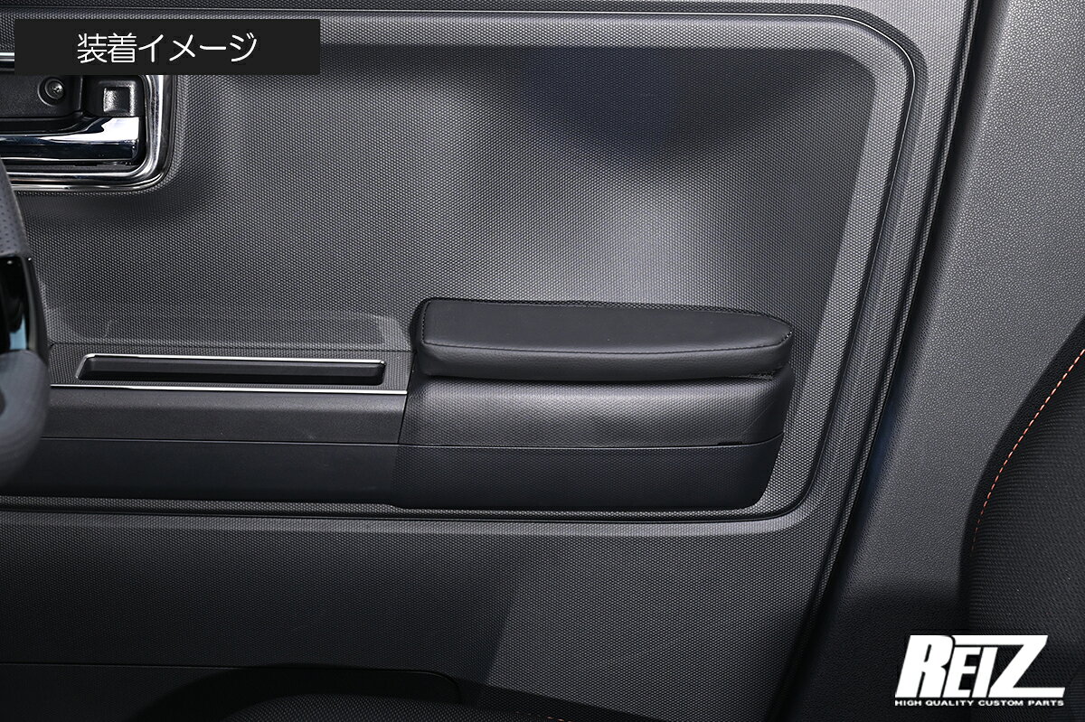 Rakuten - REIZ ライツ LA900S LA910S タフト ドアアームレスト フロントドア用 左右 ブラックレザー調 マジックテープ施工済み DP006