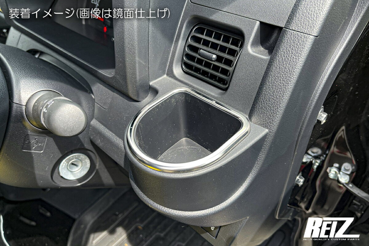 REIZ ライツ S500P S510P 前期専用 ハイゼットトラック ドリンクホルダーリング 両面テープ施工済み 2色設定