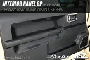REIZ ライツ JB64W JB74W ジムニー ジムニーシエラ ドアトリム側 インテリアパネル 6P 両面テープ施工済み 4色