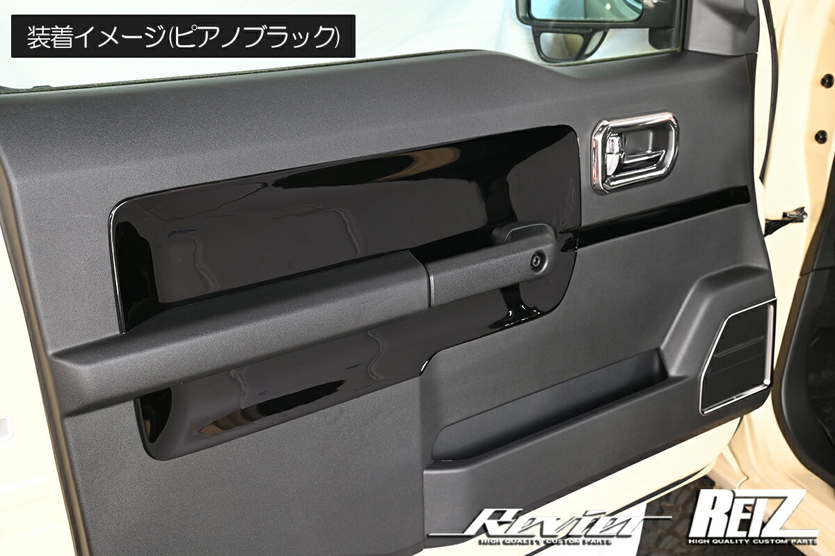 REIZ ライツ JB64W JB74W ジムニー ジムニーシエラ ドアトリム側 インテリアパネル 6P 両面テープ施工済み 4色