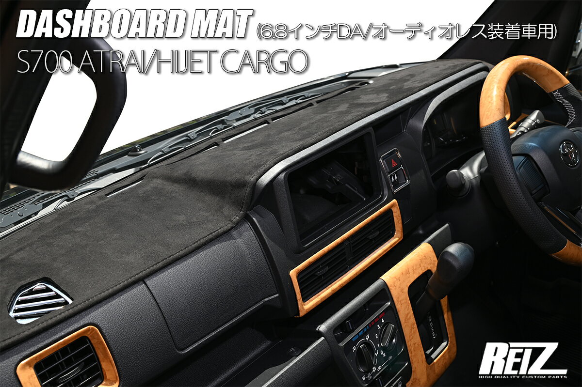 REIZ ライツ ダッシュボードマット 日焼け・映り込み防止 オートライト車対応 S700V S710V S700W S710W アトレー ハイゼットカーゴ DM-HN26D4602C