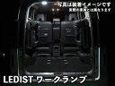 Junack ジュナック LEDIST ワークランプ セレナ C28 NC28 FC28 FNC28